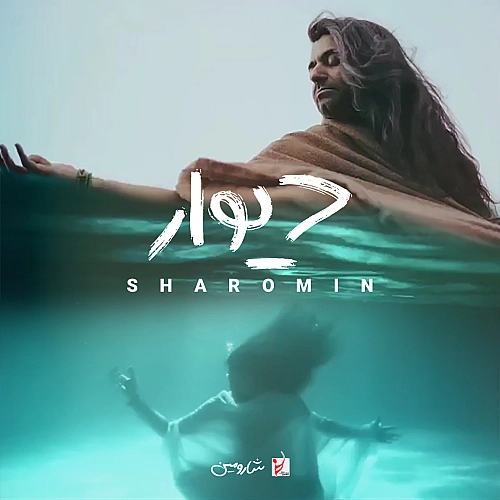 Divar - Sharomin